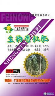 供应林木用生物有机肥价格_供应林木用生物有机肥厂家_世界工厂网产品信息库
