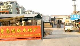 青岛冠林木材厂